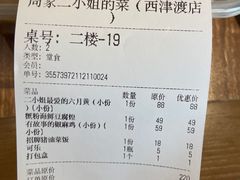 -周家二小姐的菜(西津渡店)