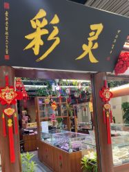 -灵彩珠宝(朗香街店)
