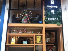 -拾光·小碗甜品