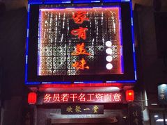 -家有美味(户部山二店)