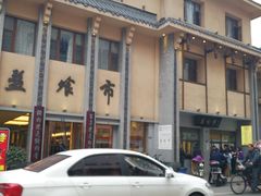 -盘飧市(春熙路店)