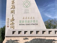 -嘉峪关关城