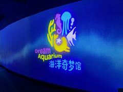 -欢乐海岸海洋奇梦馆