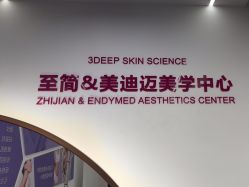 点击看大图 -至简医疗美容·医生集团