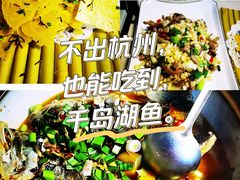 -千岛湖小鱼儿·淳安匠心农家菜