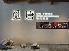 -觅唐MITONG(鸟巢店)