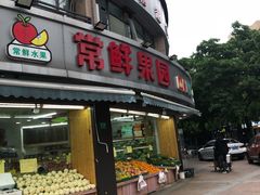 门面-常鲜果园