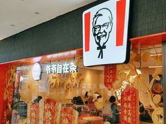 -肯德基(平江新城店)