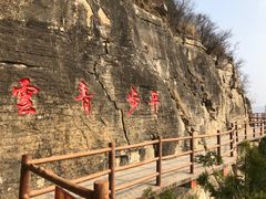 -秘境石崮寨