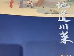 -眉州东坡(中关村店)