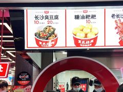 -黑色经典臭豆腐·湖南特产(坡子街店)