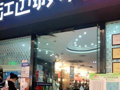 门面-江边城外烤全鱼(龙德广场店)