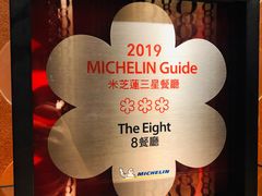 -8餐厅(新葡京酒店)