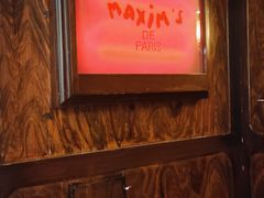 -马克西姆餐厅(崇文门店)