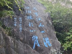 -天台山琼台仙谷景区