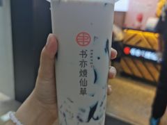 -书亦烧仙草(金港国际步行街店)