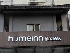 -如家酒店·neo(南京夫子庙店)