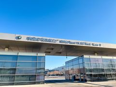 -华晨宝马铁西工厂