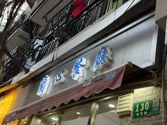 -蘭心餐厅(进贤路店)