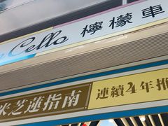 -柠檬车露(卖草地店)