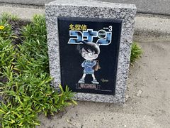 -青山刚昌故乡馆