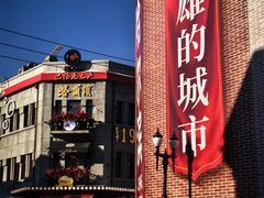 -张包铺(道外店)