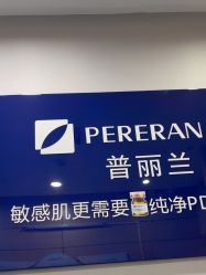 -重庆联合丽格美容医院