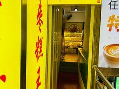 -五道口枣糕王(成府路店)