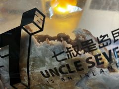 蓝朋友-七叔是岛民(大学城gogo新天地店)