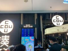 门面-湊湊火锅·茶憩(东城万达店)