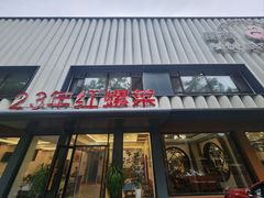 -丽泽山庄·生态怀柔菜·虹鳟鱼(红螺寺店)
