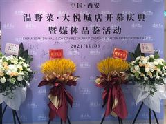 -温野菜涮涮锅(曲江大悦城店)