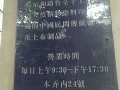 -中国蓝印花布馆