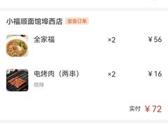 -小福顺面馆(埠西市场店)