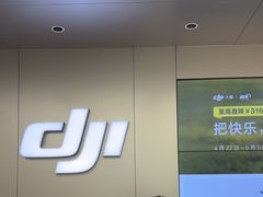 -DJI大疆(深圳华强北曼哈授权体验店)