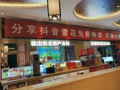-遇东北林区铁锅炖(南开店)
