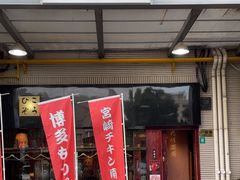 -九州酒场ひこぞう(1号店)