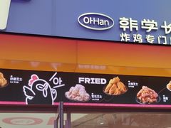 -悠个炸鸡(南京创始店)
