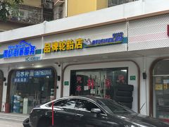 -品牌汽修·米其林轮胎(古宜路店)