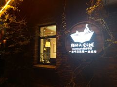 -猫的天空之城概念书店(景德镇陶溪川店)