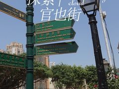 -官也街