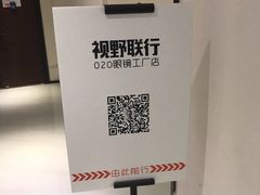 -视野联行眼镜(西站中天健广场店)