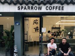 门面-麻雀咖啡SPARROW COFFEE(十全街店)