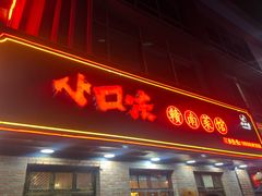 -小口味