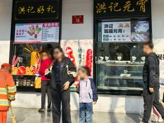 -牛街洪记小吃店(牛街店)