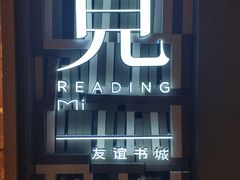 -覔书店(壹方城店)