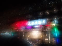 -碧涛阁水世界酒店(万家丽路店)