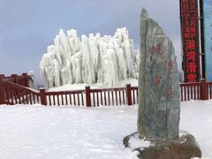 -长白山万达国际滑雪场