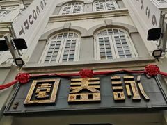 -詠春园