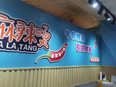 -菲哥麻辣烫(贵山小区店)